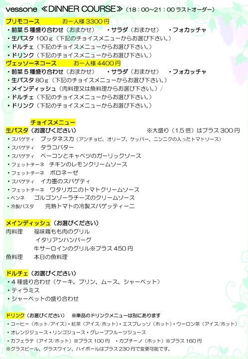 ディナーコース6月_.jpeg